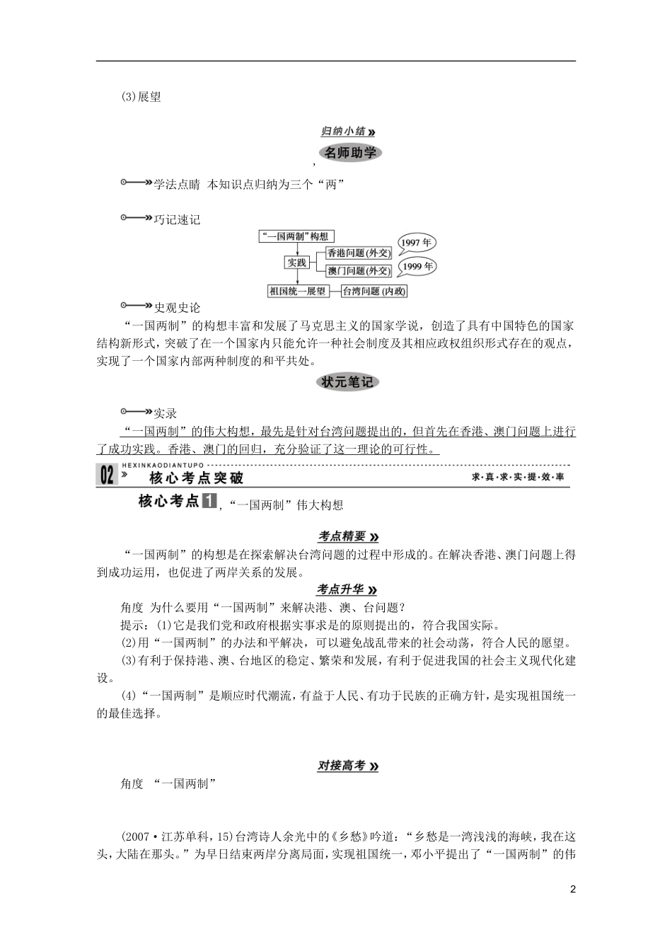 2013届高考历史一轮复习 第8课时“一国两制”的伟大构想及其实践精品讲义 新人教版必修1_第2页