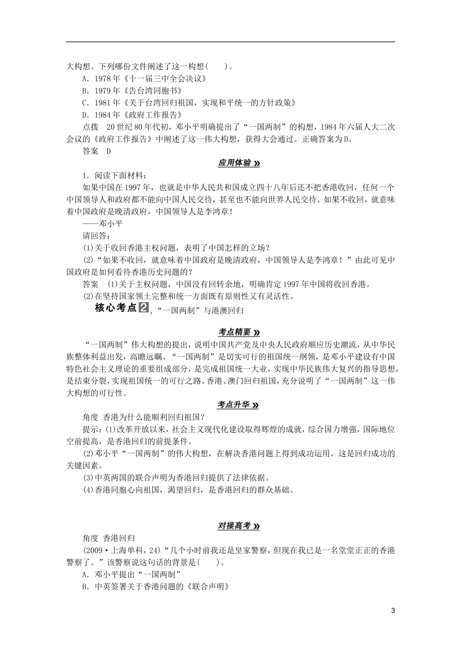 2013届高考历史一轮复习 第8课时“一国两制”的伟大构想及其实践精品讲义 新人教版必修1_第3页