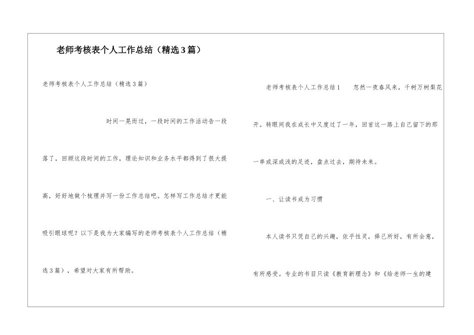 教师考核表个人工作总结_第1页