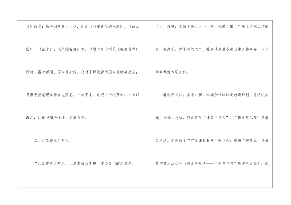 教师考核表个人工作总结_第2页
