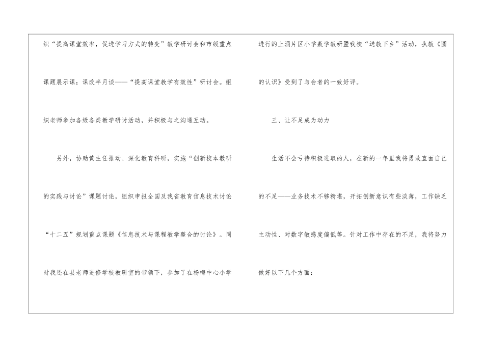 教师考核表个人工作总结_第3页