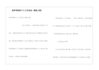 教师考核表个人工作总结