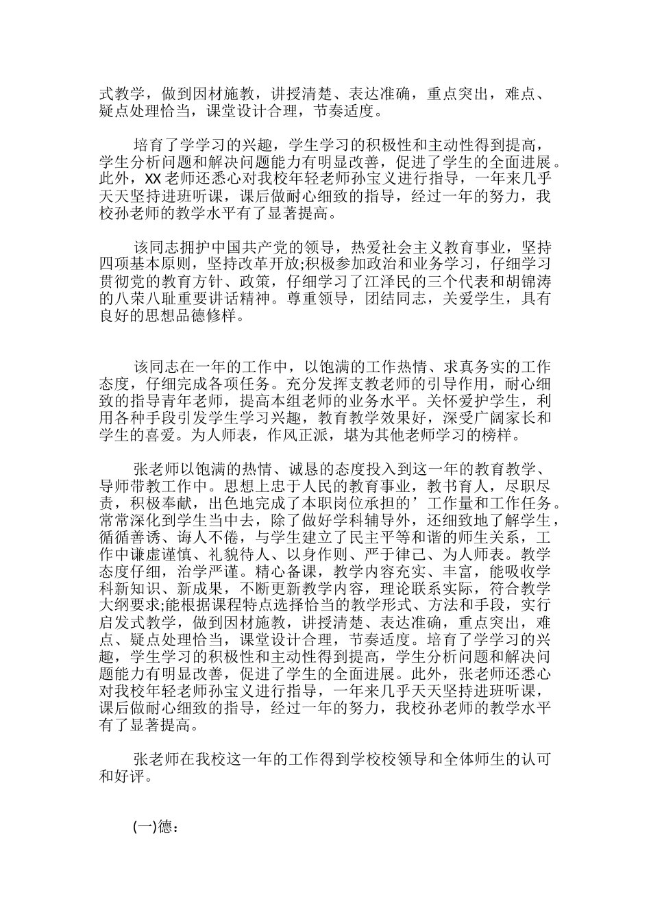教师考核评语_第2页