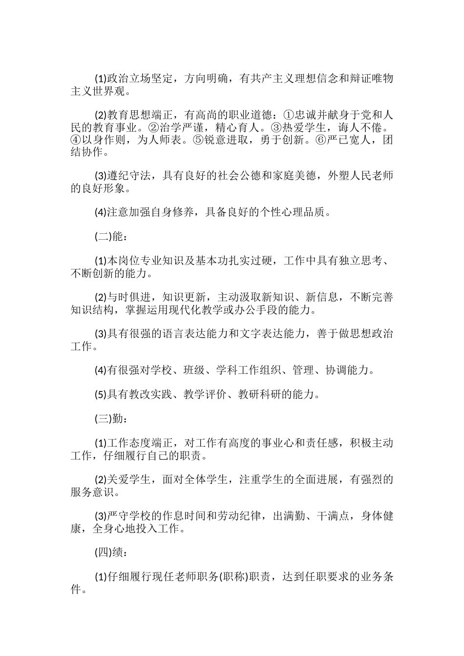 教师考核评语_第3页