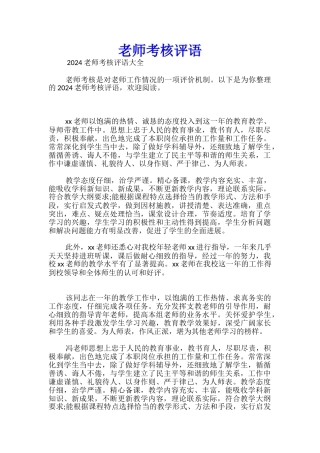 教师考核评语