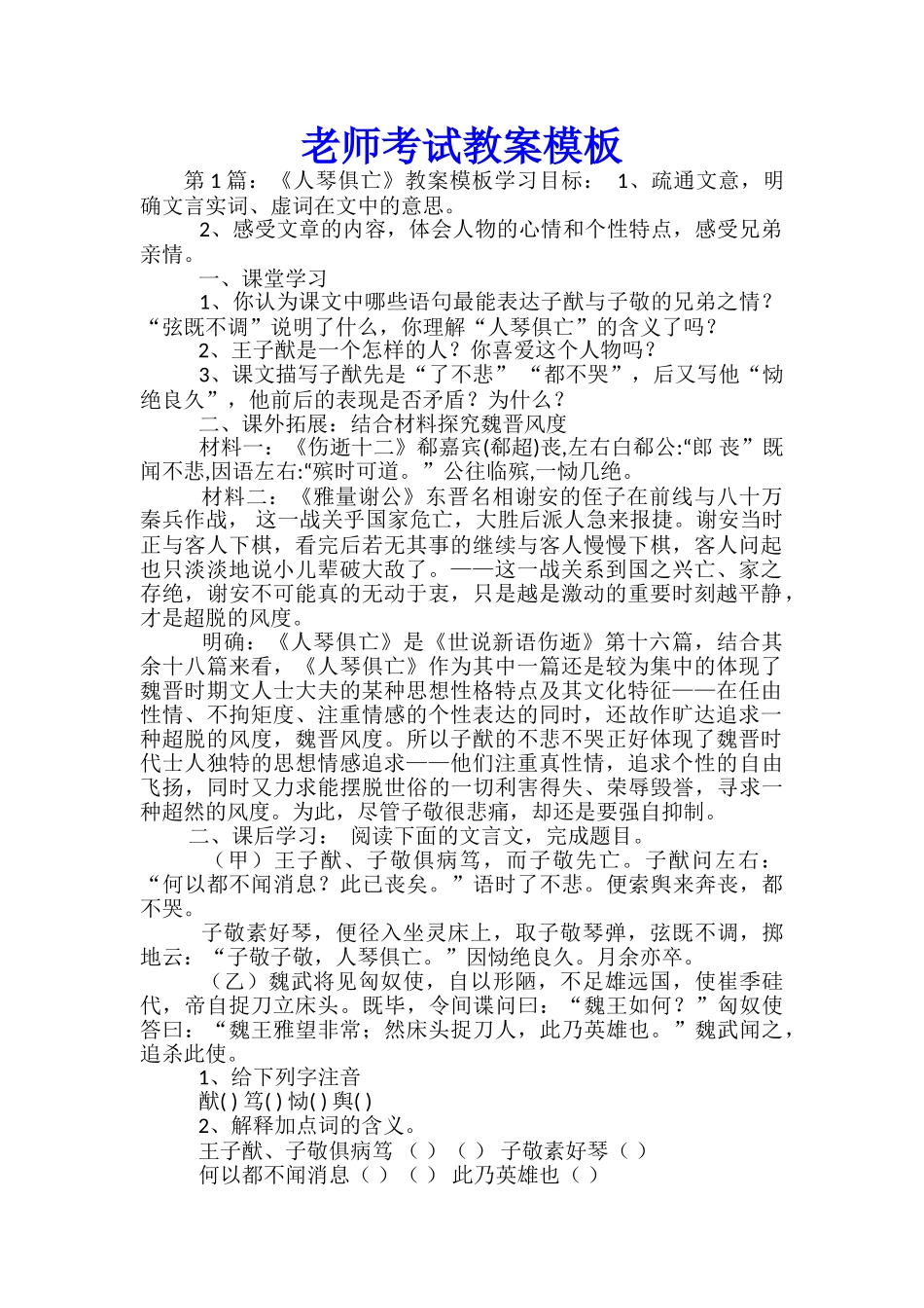 教师考试教案模板_第1页