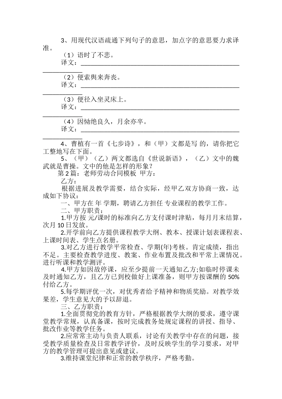 教师考试教案模板_第2页