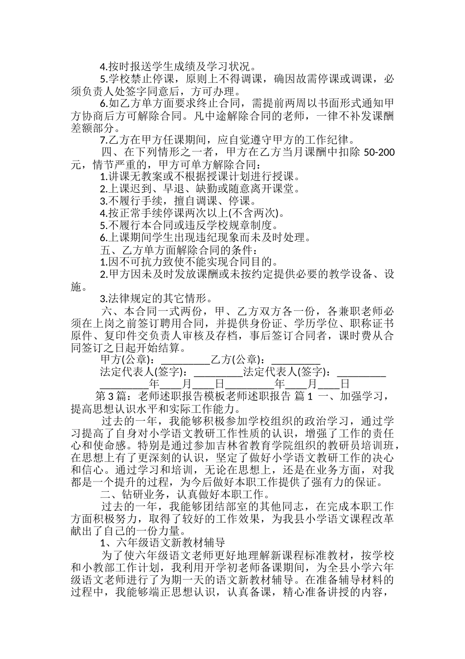 教师考试教案模板_第3页
