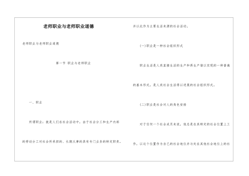 教师职业与教师职业道德_第1页