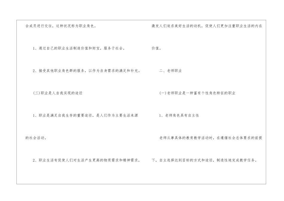 教师职业与教师职业道德_第2页