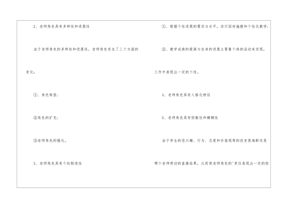 教师职业与教师职业道德_第3页
