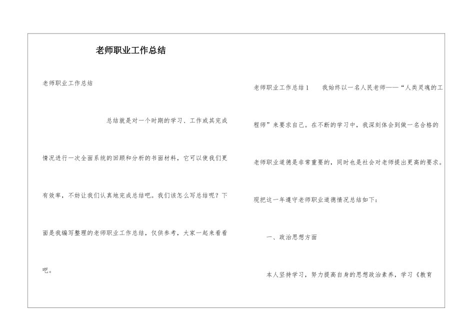 教师职业工作总结_第1页
