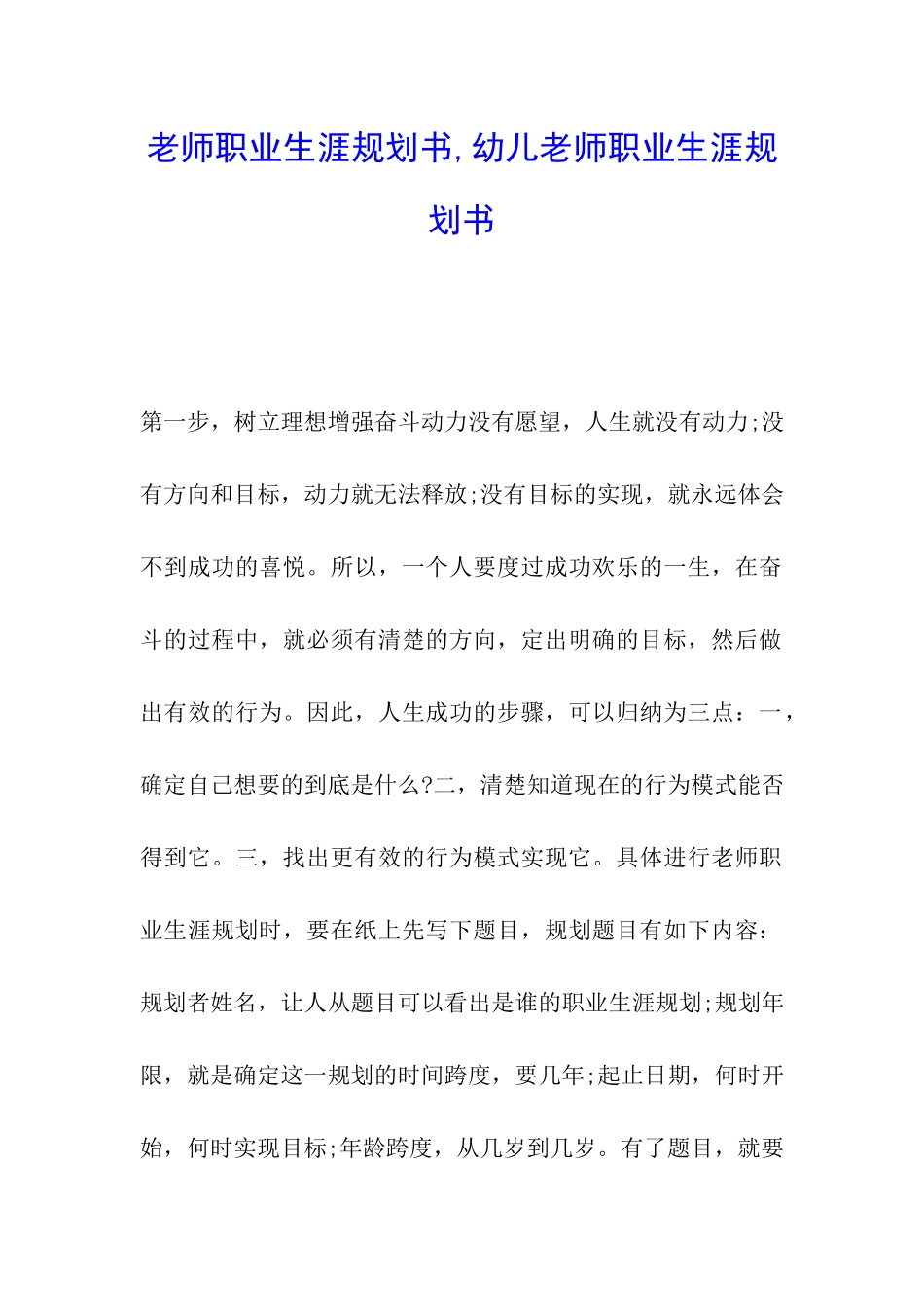 教师职业生涯规划书-幼儿教师职业生涯规划书_第1页