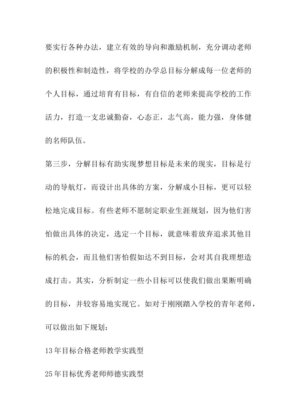 教师职业生涯规划书-幼儿教师职业生涯规划书_第3页