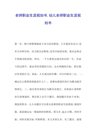 教师职业生涯规划书-幼儿教师职业生涯规划书