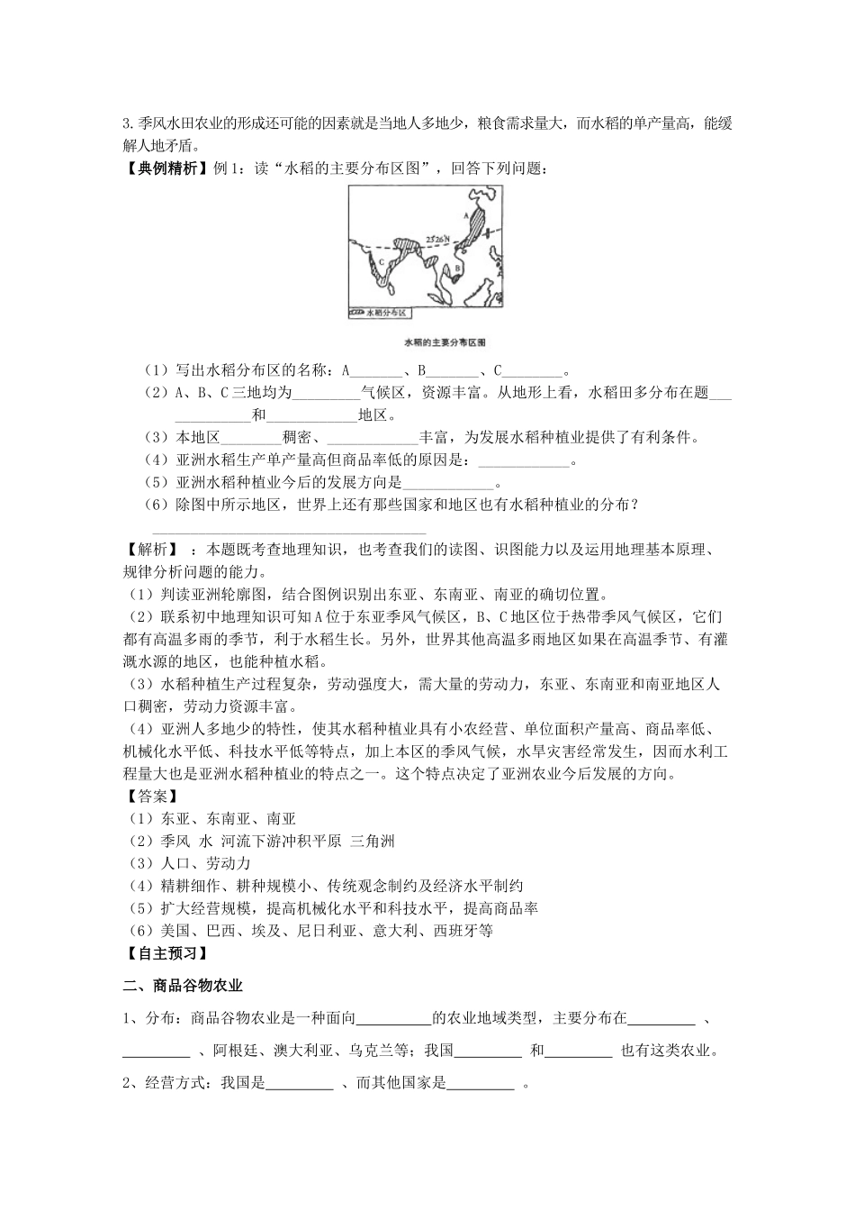 2013年高中地理 第三单元第二节《以种植业为主的农业地域类型》全册教学案 新人教版必修1_第2页
