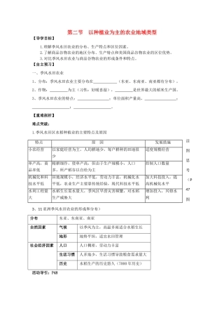 2013年高中地理 第三单元第二节《以种植业为主的农业地域类型》全册教学案 新人教版必修1