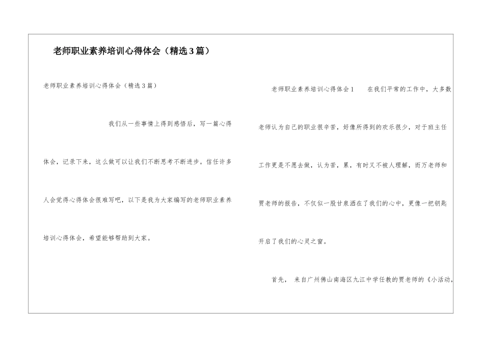 教师职业素养培训心得体会_第1页