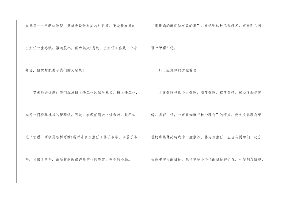 教师职业素养培训心得体会_第2页