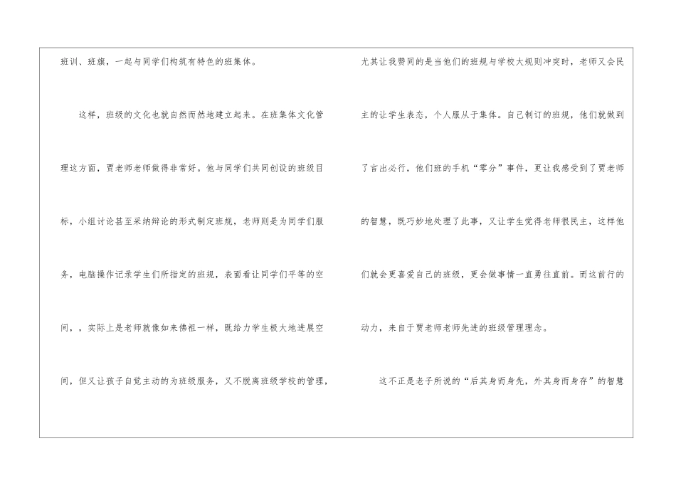 教师职业素养培训心得体会_第3页