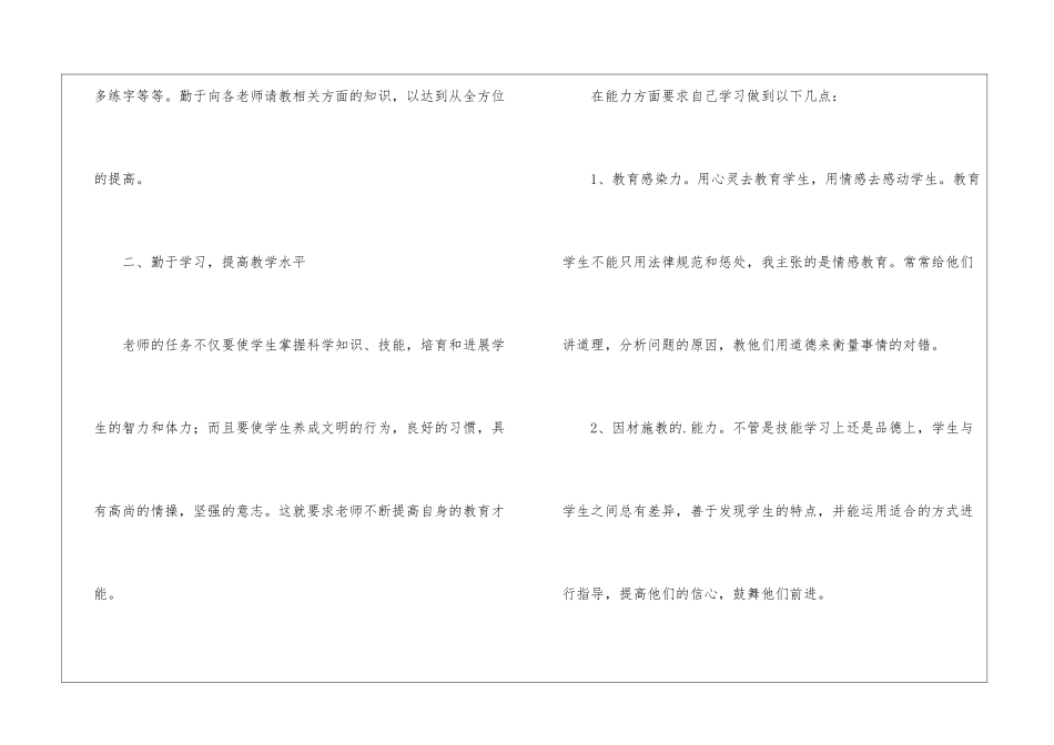 教师职业规划_第3页