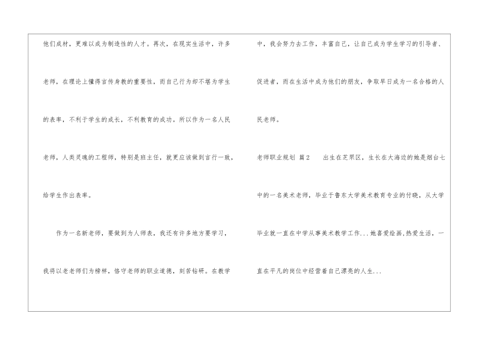 教师职业规划3篇_第3页