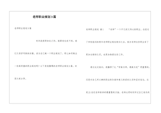 教师职业规划3篇