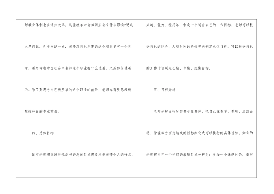 教师职业规划4篇_第3页