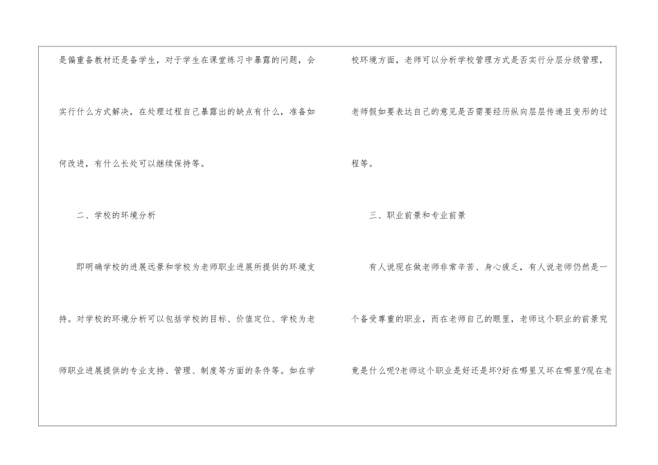 教师职业规划三篇_第2页