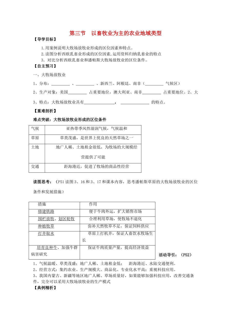 2013年高中地理 第三单元第三节《以畜牧业为主的农业地域类型》全册教学案 新人教版必修1_第1页