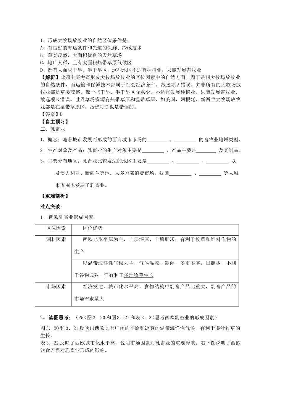 2013年高中地理 第三单元第三节《以畜牧业为主的农业地域类型》全册教学案 新人教版必修1_第2页