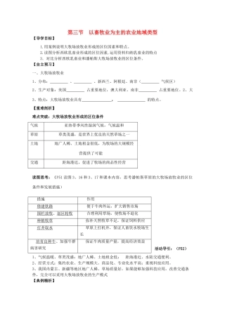 2013年高中地理 第三单元第三节《以畜牧业为主的农业地域类型》全册教学案 新人教版必修1