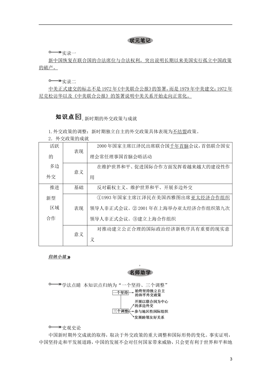 2013届高考历史一轮复习 第9课时现代中国的对外关系精品讲义 新人教版必修1_第3页