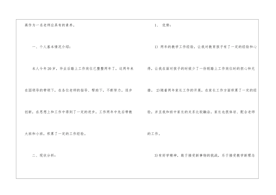 教师职业规划四篇_第2页