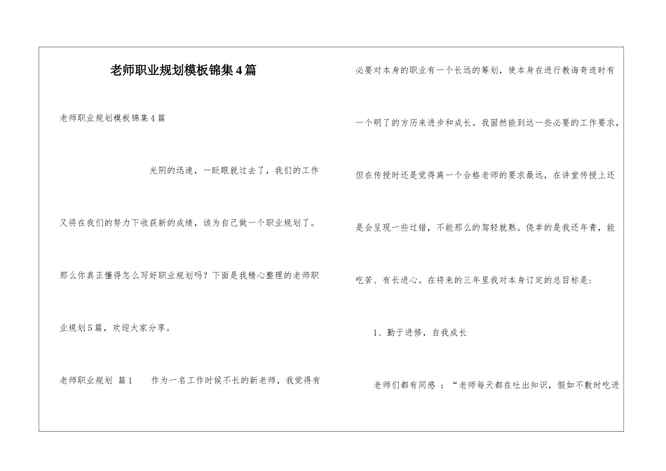 教师职业规划模板锦集4篇_第1页