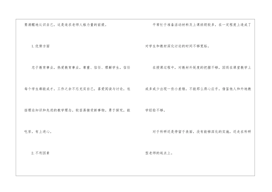 教师职业规划汇总6篇_第2页