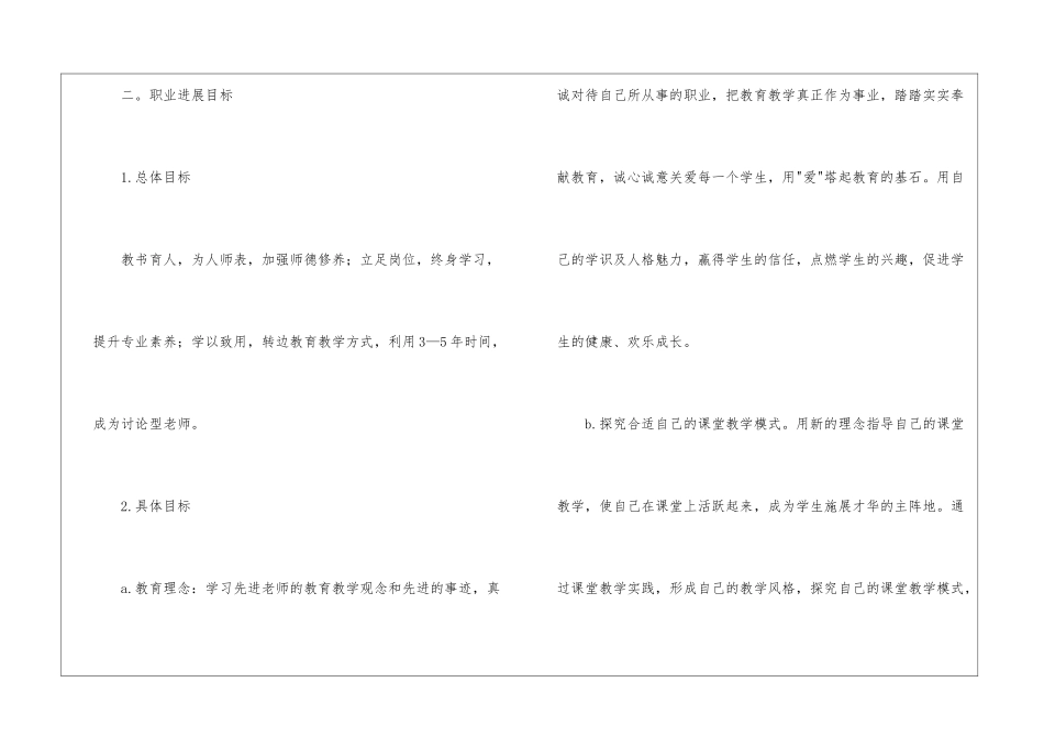 教师职业规划汇总6篇_第3页