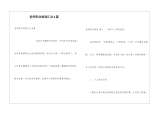 教师职业规划汇总6篇