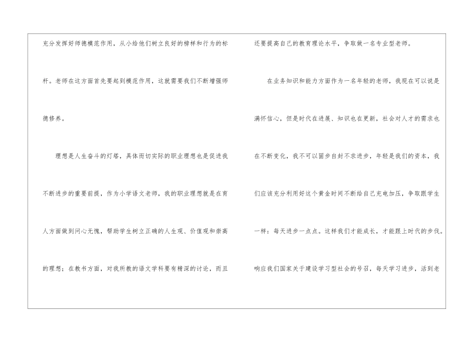 教师职业规划汇总三篇_第2页