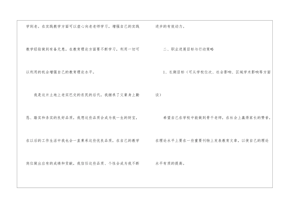 教师职业规划汇总三篇_第3页