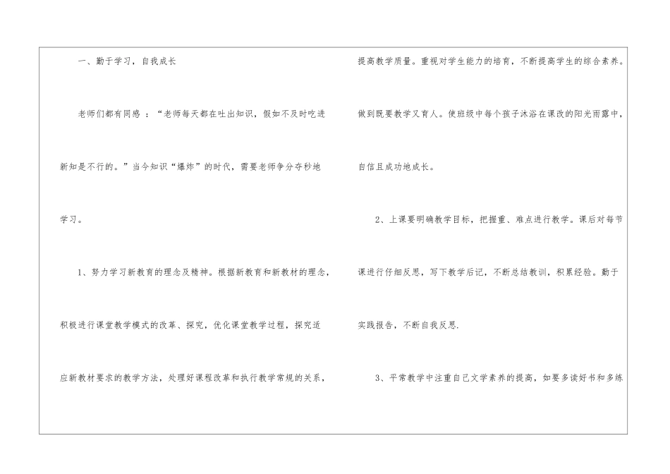 教师职业规划汇编三篇_第2页