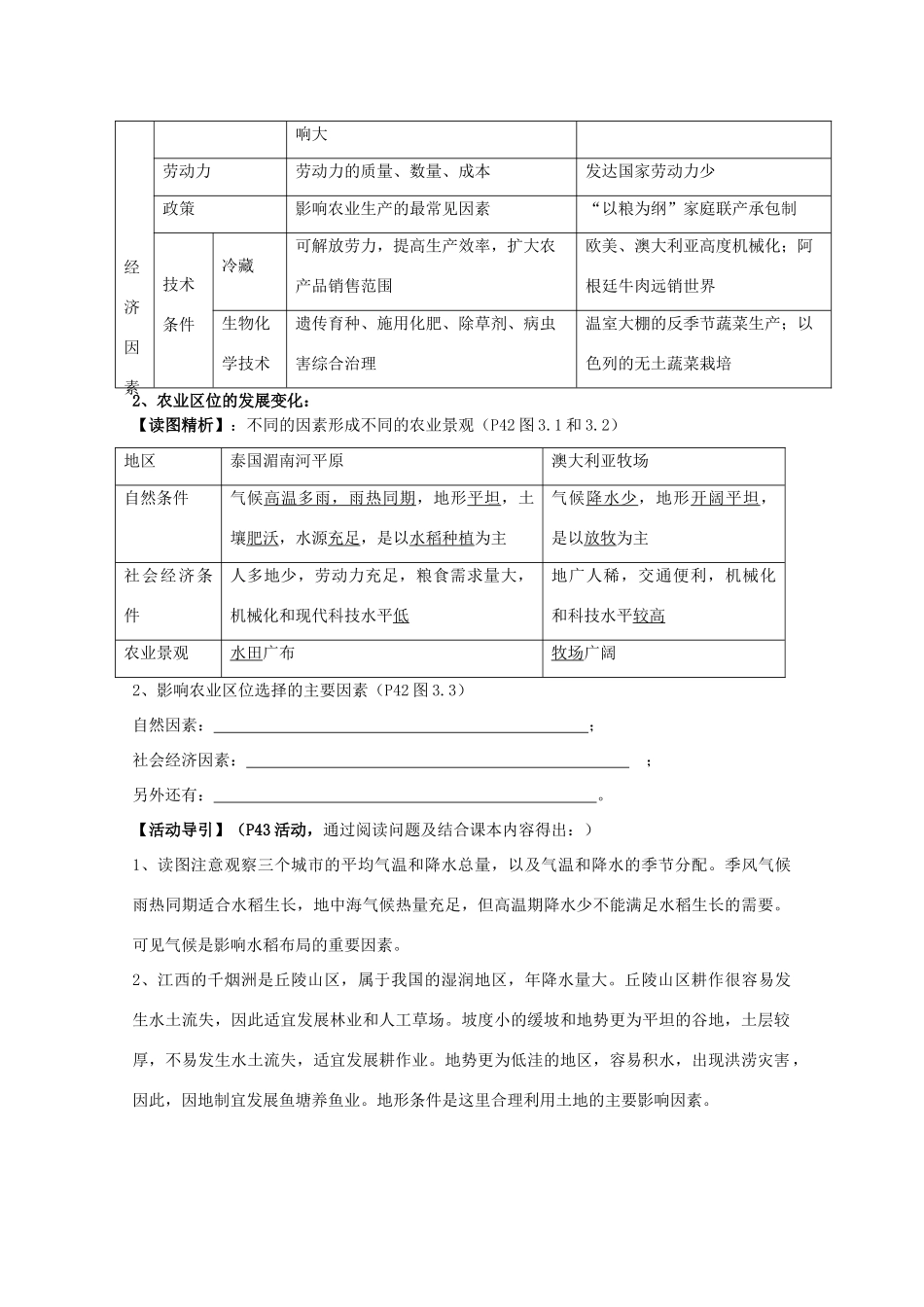 2013年高中地理 第三单元第一节《农业的区位选择》全册教学案 新人教版必修1_第2页