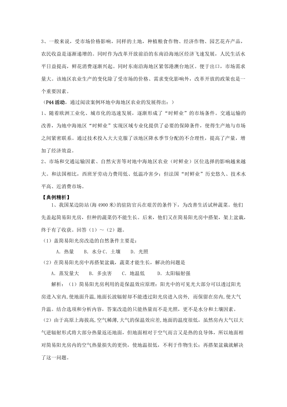 2013年高中地理 第三单元第一节《农业的区位选择》全册教学案 新人教版必修1_第3页