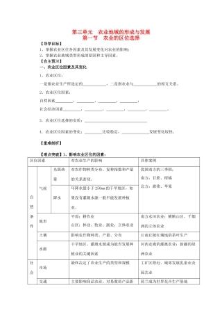 2013年高中地理 第三单元第一节《农业的区位选择》全册教学案 新人教版必修1