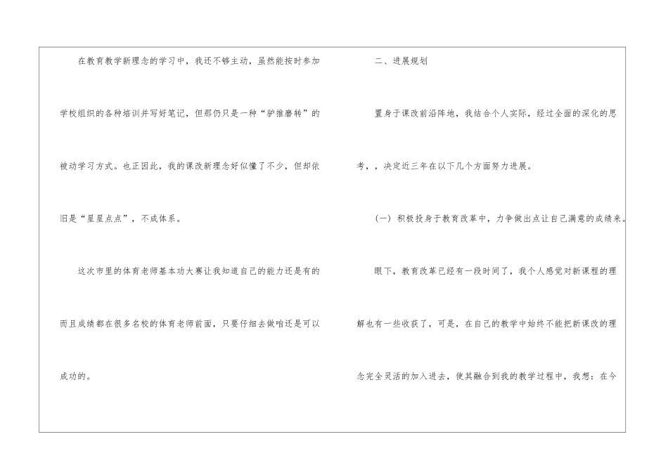 教师职业规划集锦8篇_第2页