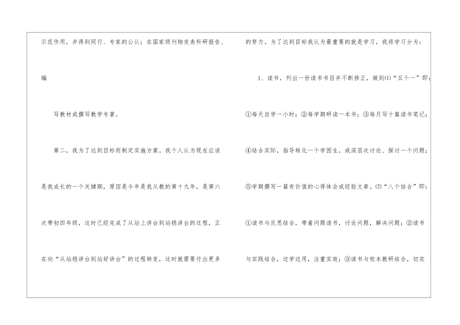 教师职业规划集锦三篇_第3页