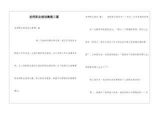 教师职业规划集锦三篇