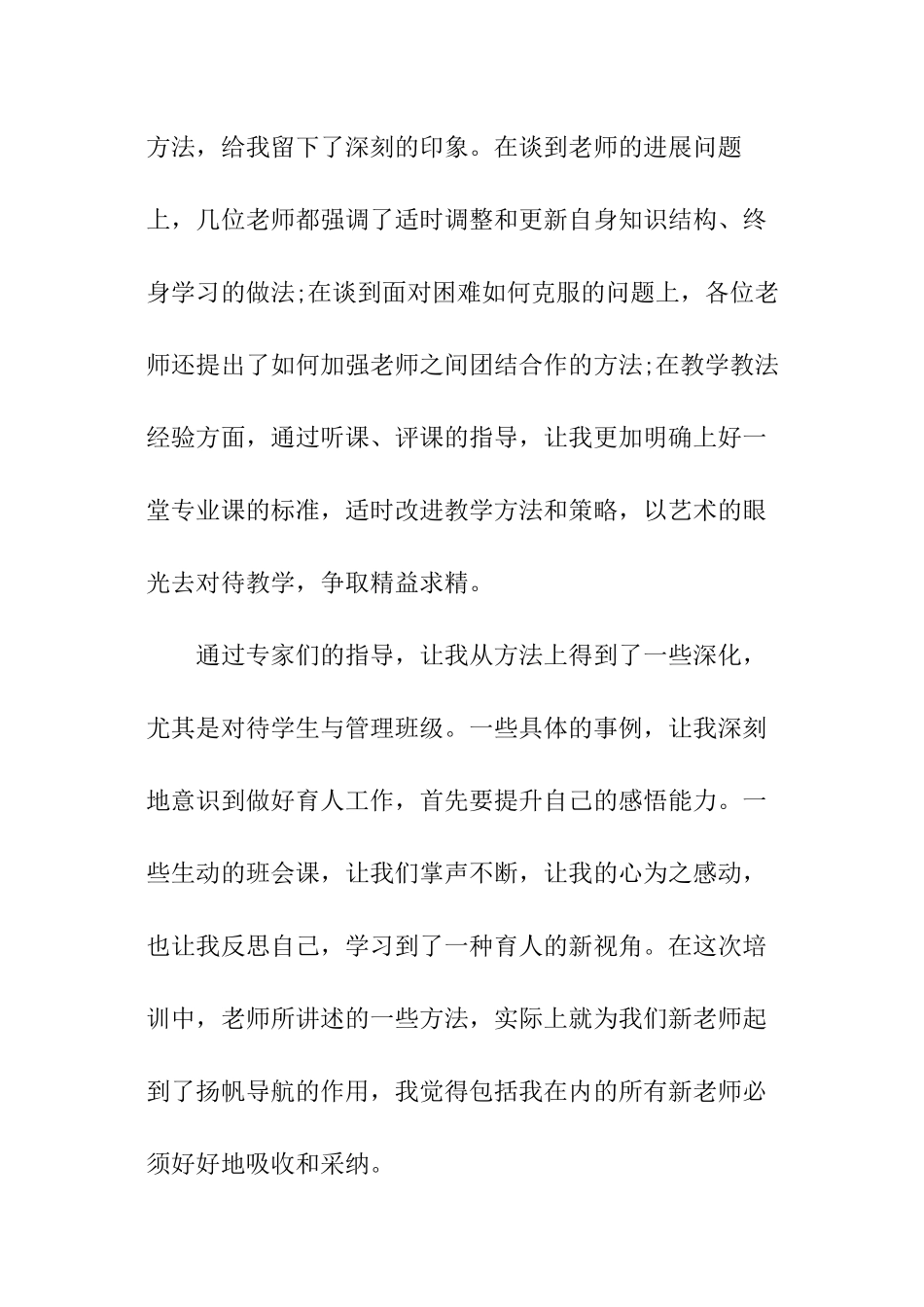 教师职业道德修养培训总结_第3页