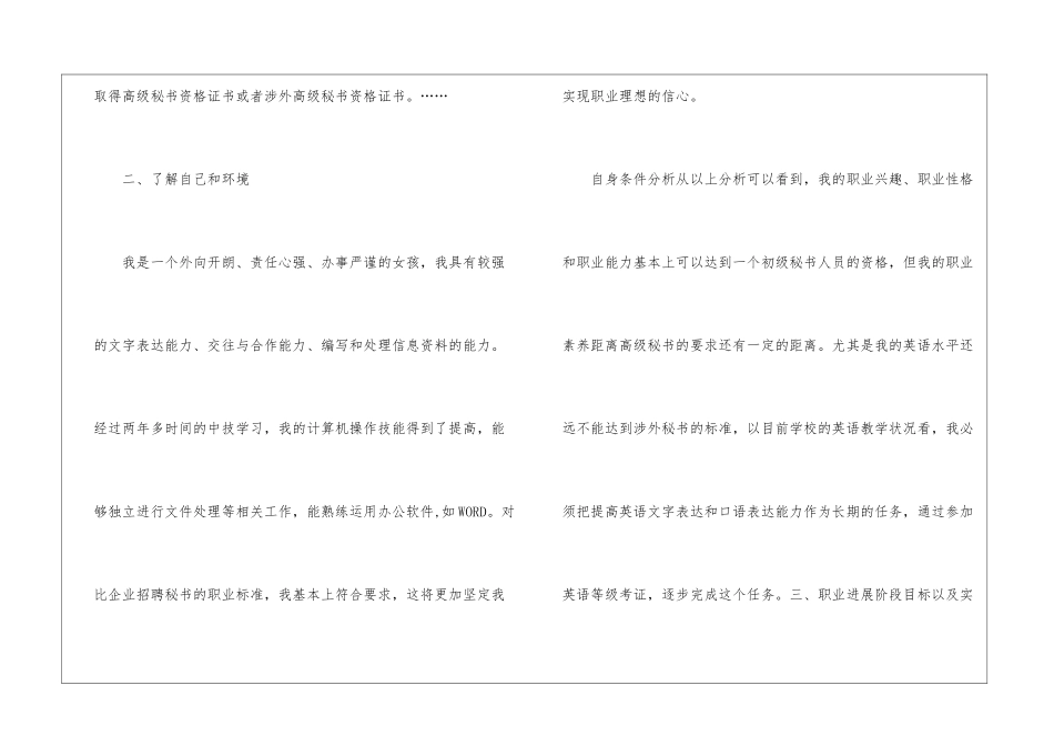 教师职业规划集锦六篇_第3页
