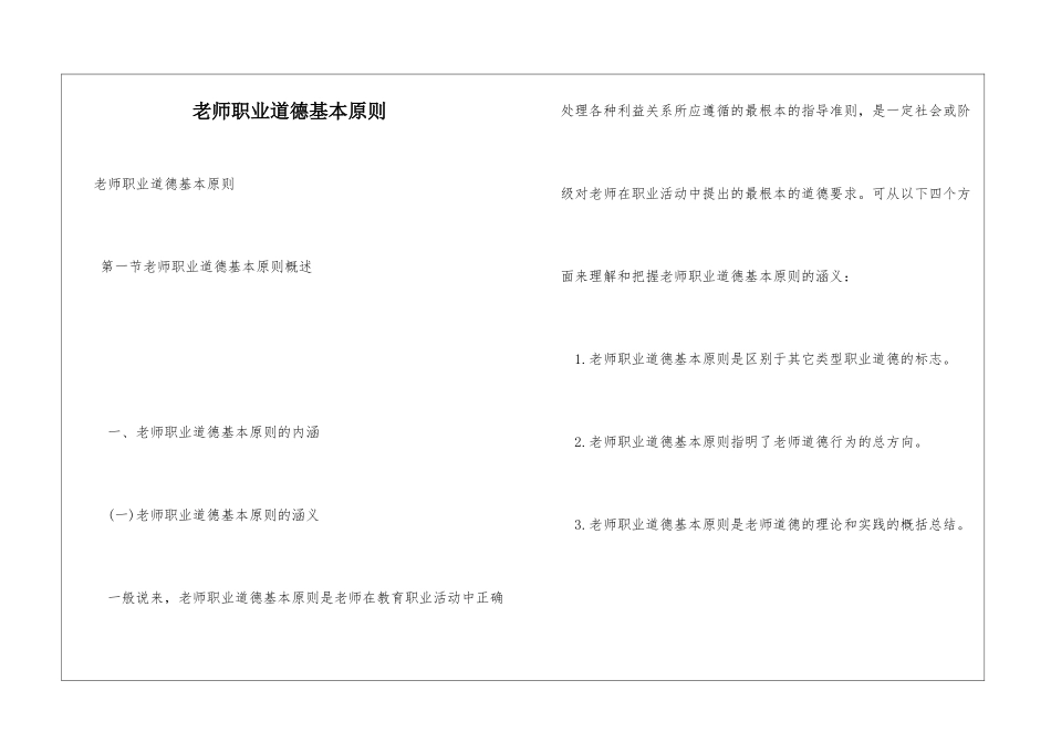 教师职业道德基本原则_第1页
